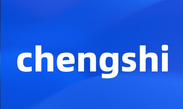 chengshi