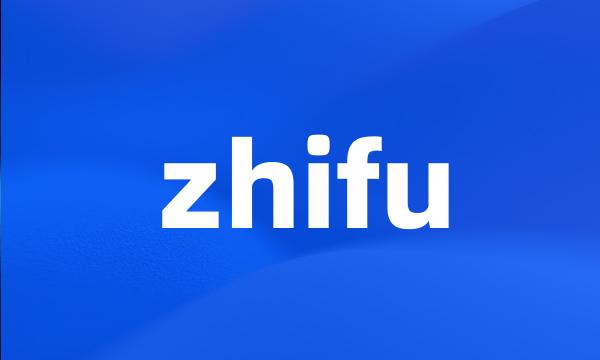 zhifu