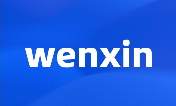 wenxin