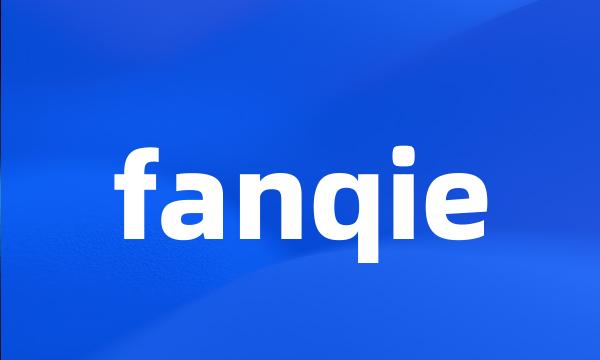 fanqie