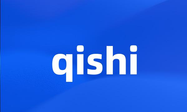 qishi