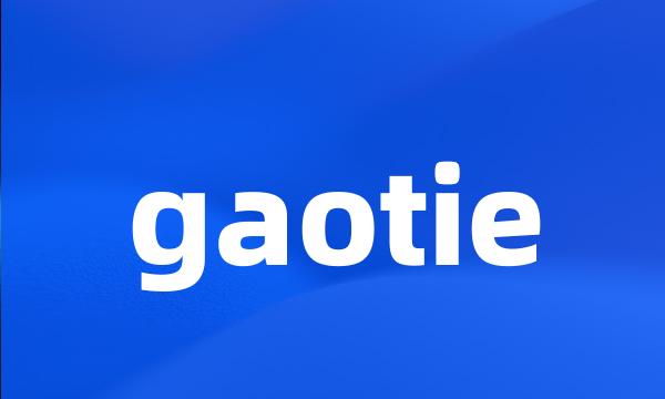 gaotie