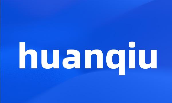 huanqiu