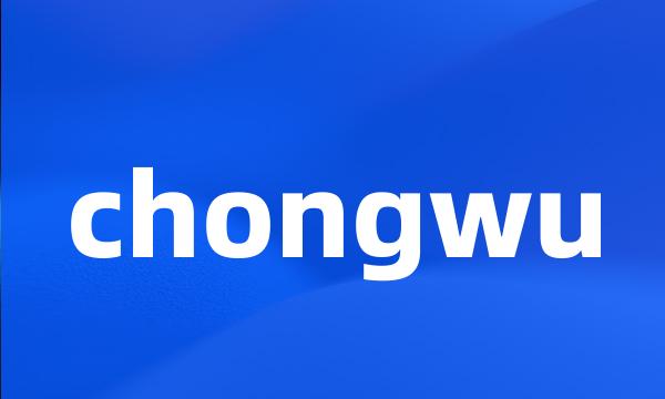 chongwu