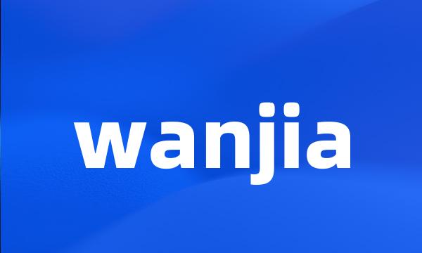 wanjia