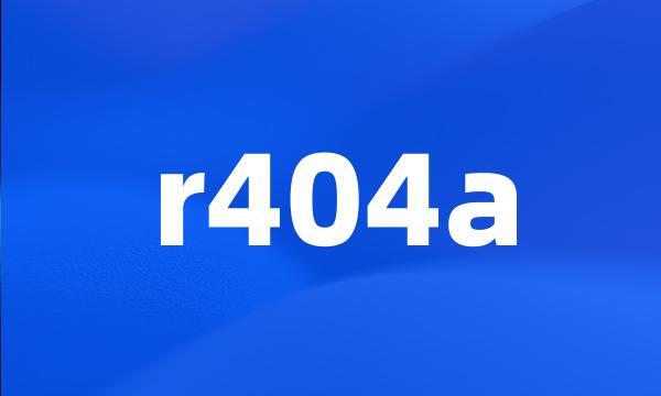 r404a