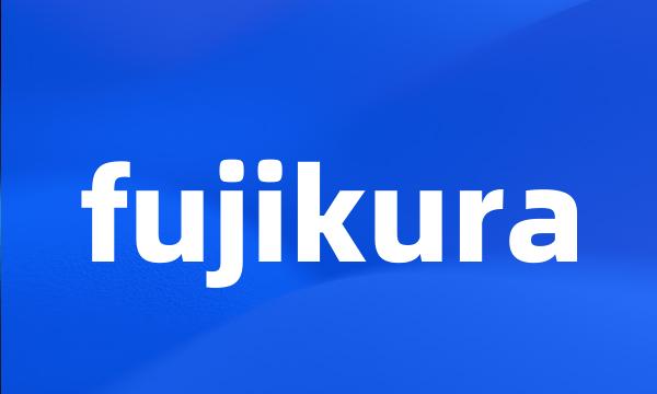 fujikura