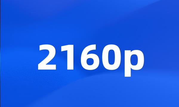 2160p