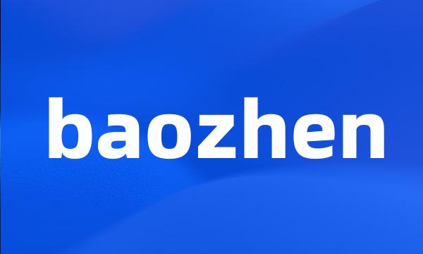 baozhen