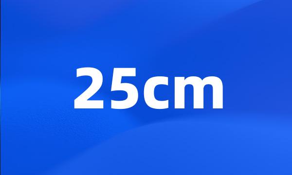 25cm