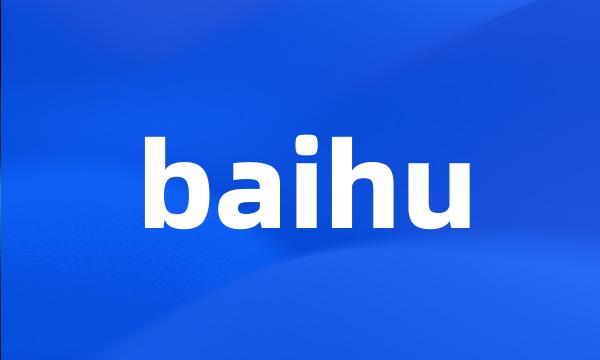 baihu