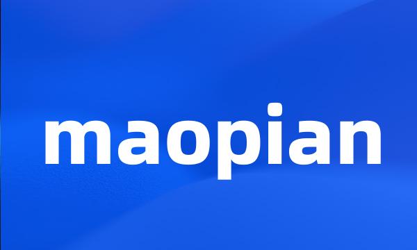 maopian