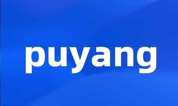 puyang