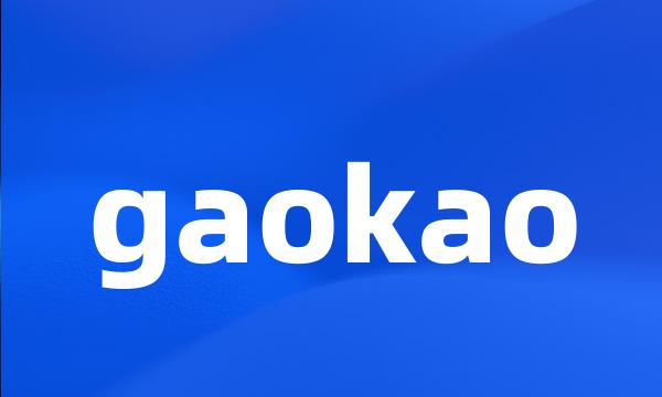 gaokao