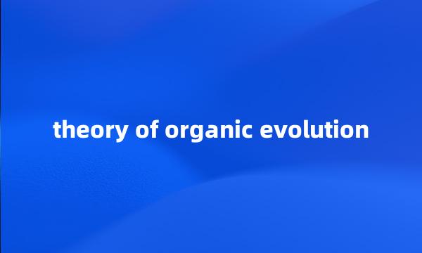 theory of organic evolution