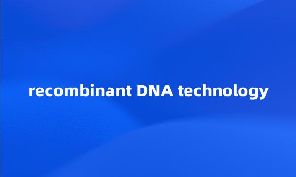 recombinant DNA technology