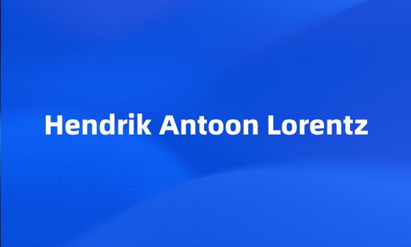 Hendrik Antoon Lorentz