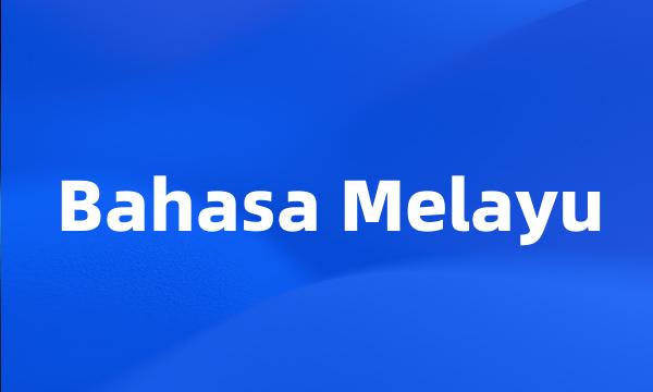 Bahasa Melayu