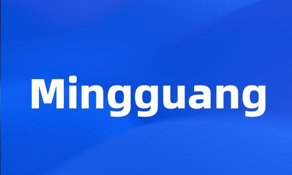 Mingguang