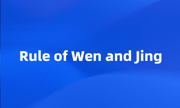 Rule of Wen and Jing