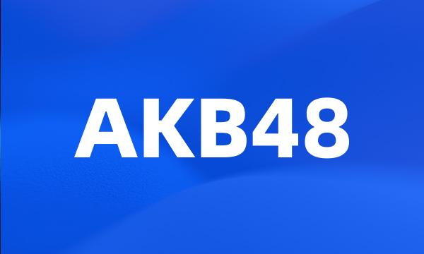 AKB48