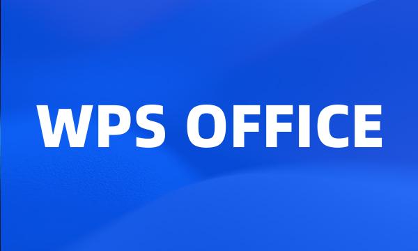 WPS OFFICE