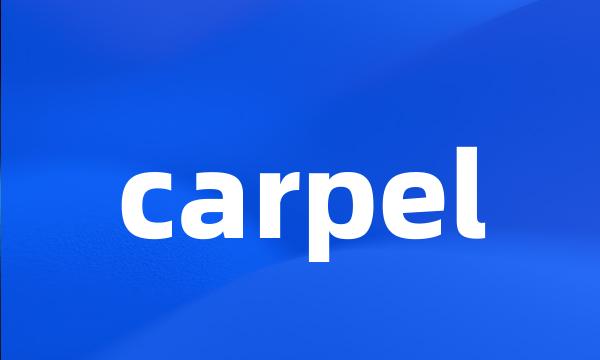 carpel