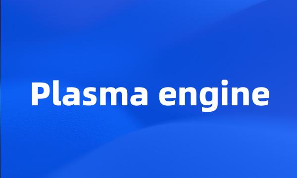 Plasma engine