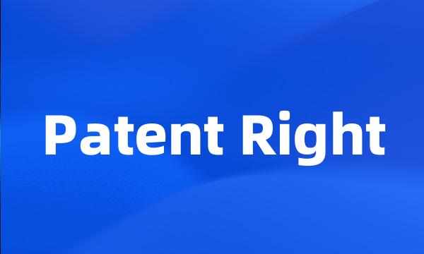 Patent Right