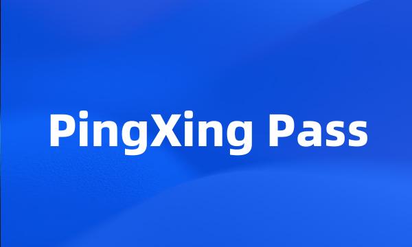 PingXing Pass