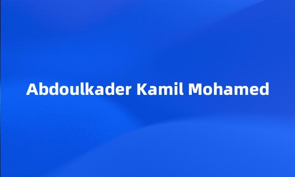 Abdoulkader Kamil Mohamed