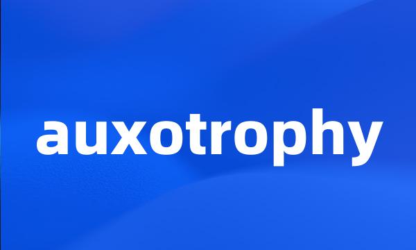 auxotrophy