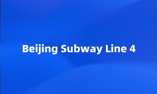 Beijing Subway Line 4