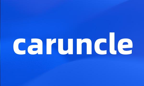 caruncle