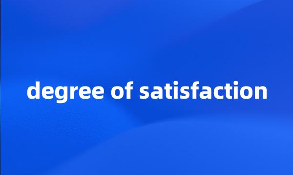 degree of satisfaction