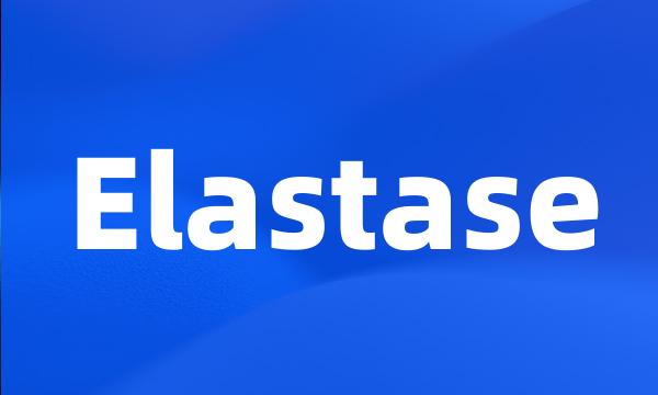 Elastase