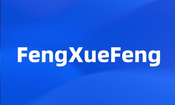 FengXueFeng