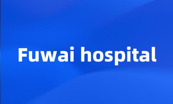 Fuwai hospital