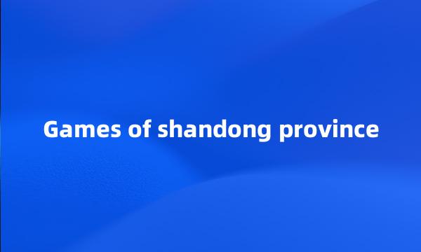 Games of shandong province