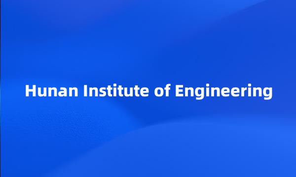 Hunan Institute of Engineering