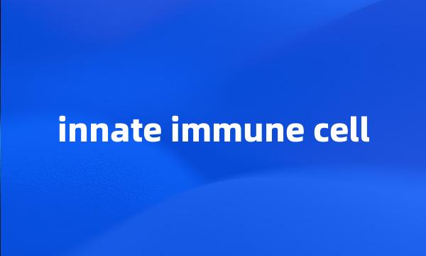 innate immune cell