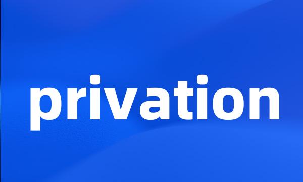 privation