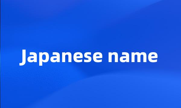 Japanese name