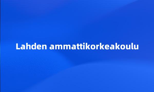 Lahden ammattikorkeakoulu