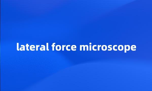 lateral force microscope