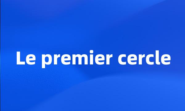 Le premier cercle