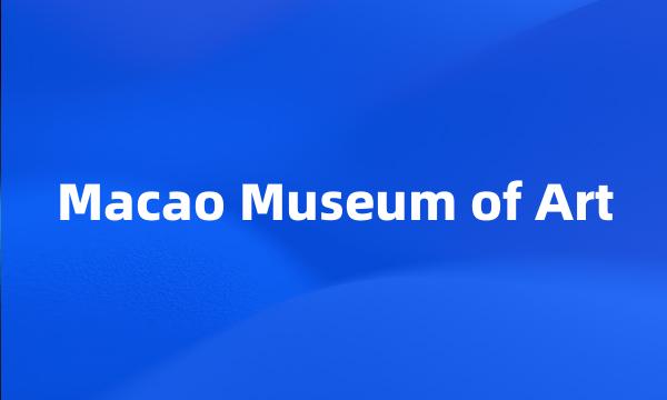 Macao Museum of Art