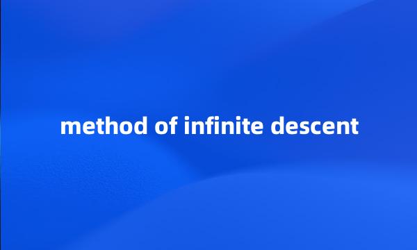 method of infinite descent