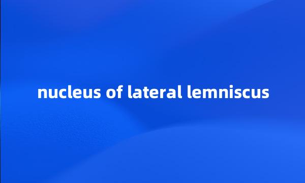 nucleus of lateral lemniscus