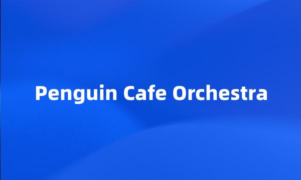 Penguin Cafe Orchestra